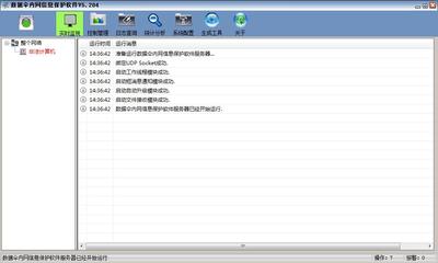 數(shù)據(jù)傘內(nèi)網(wǎng)信息保護(hù)軟件 V5.204 官方安裝版 構(gòu)筑企業(yè)核心數(shù)據(jù)安全的堅(jiān)實(shí)防線