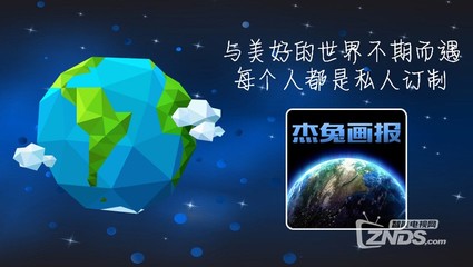 《杰兔畫報》新版1.1.4 全家一起看世界，共賞人間煙火
