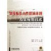 《預拌混凝土聚羧酸減水劑研制及應用(附光盤1張)》 馬清浩, Qingxiong Ma【摘要 書評 試讀】圖書