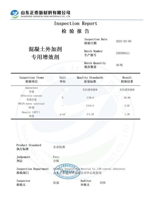 晶核激發(fā)技術(shù) 高性能混凝土減水劑生產(chǎn)中的增效降耗關(guān)鍵